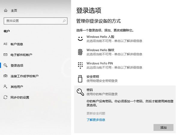 winds10系统怎样设置登录密码?winds10系统设置登录密码步骤截图