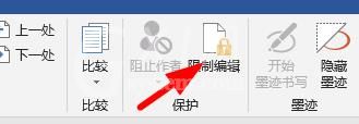 word怎么取消限制编辑？word不能编辑取消保护的方法截图