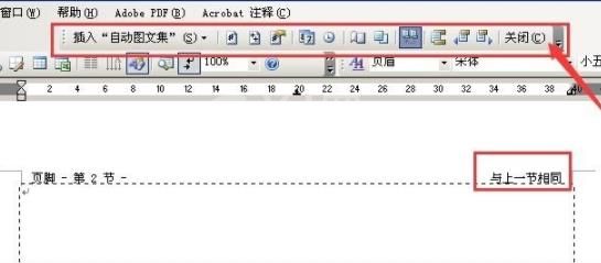 word页眉页脚怎么设置?word页眉页脚设置教程截图