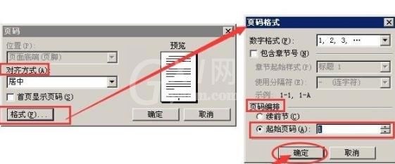 word页眉页脚怎么设置?word页眉页脚设置教程截图