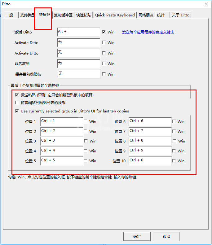 Ditto剪贴板管理工具怎么用？Ditto剪贴板管理工具使用方法截图