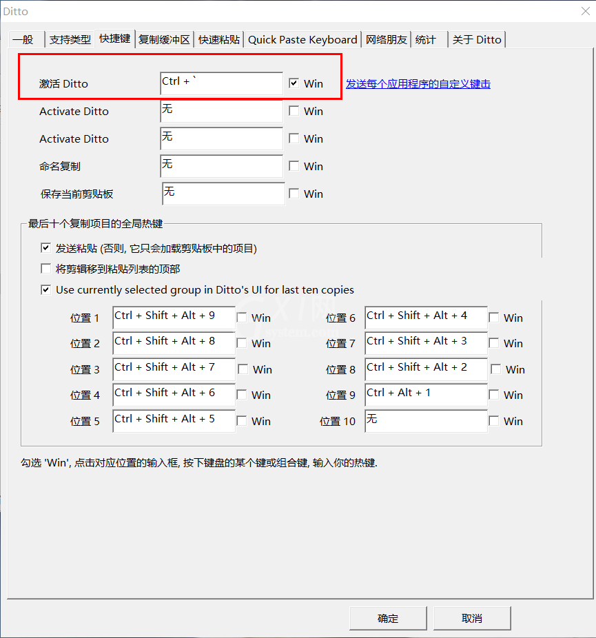 Ditto剪贴板管理工具怎么用？Ditto剪贴板管理工具使用方法截图