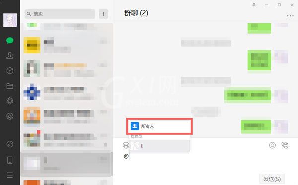 电脑微信怎么@所有人?电脑微信@所有人方法教程截图