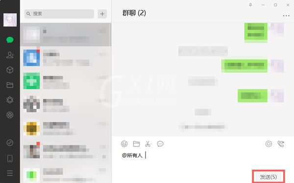 电脑微信怎么@所有人?电脑微信@所有人方法教程截图