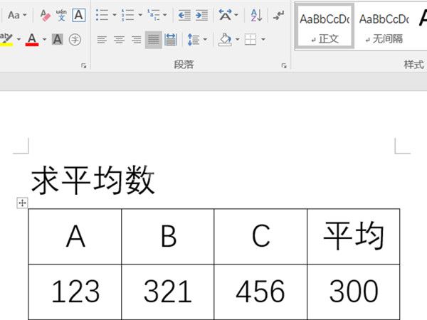 word如何求平均数?word求平均数的方法截图