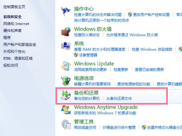 windows7旗舰版如何恢复出厂设置？windows7旗舰版恢复出厂设置的方法截图