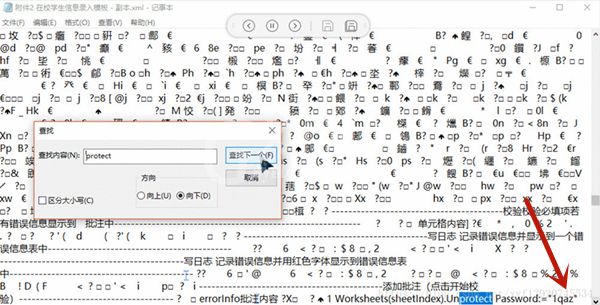 表格忘记密码怎么办?表格忘记密码的解决方法截图