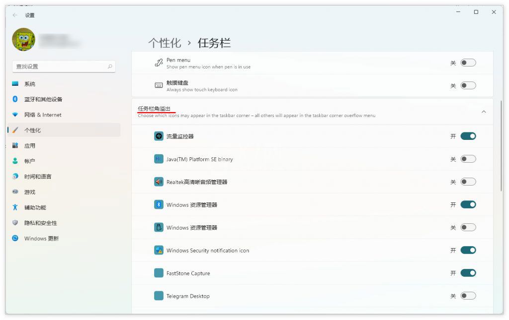 Win11任务栏角溢出图标如何删除?Win11任务栏角溢出图标如何删除方法截图