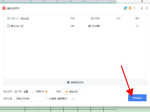 excel太宽了如何转pdf?excel太宽了转pdf的方法截图