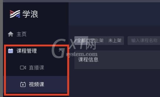 学浪电脑版课程怎么上传?学浪电脑版课程上传教程