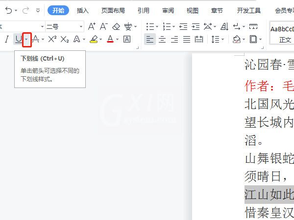 word如何给文字添加双实线?word给文字添加双实线方法