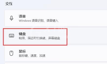 win11如何关闭键盘粘滞?win11关闭键盘粘滞方法截图