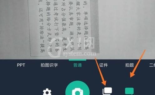 全能扫描王常见问题是什么?全能扫描王常见问题一览截图