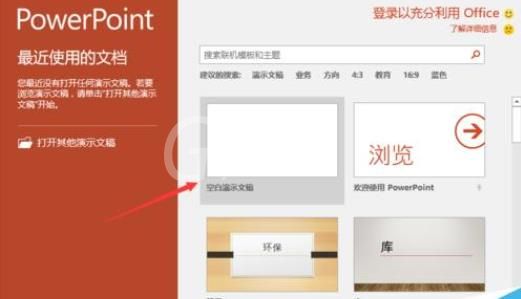 Office365PowerPoint黏贴选项怎么关闭?Office365PowerPoint黏贴选项关闭方法