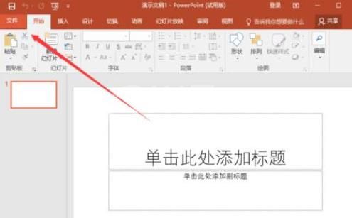 Office365PowerPoint黏贴选项怎么关闭?Office365PowerPoint黏贴选项关闭方法截图