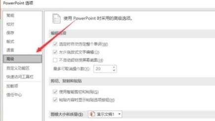 Office365PowerPoint黏贴选项怎么关闭?Office365PowerPoint黏贴选项关闭方法截图