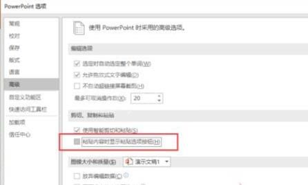 Office365PowerPoint黏贴选项怎么关闭?Office365PowerPoint黏贴选项关闭方法截图