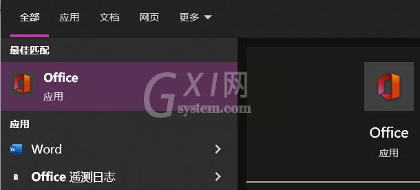 office365安装后找不到怎么办?office365安装后找不到的解决方法截图