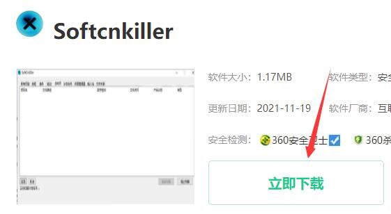 softcnkiller怎么下载安装?softcnkiller下载安装教程