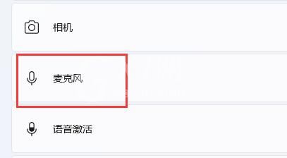 win11麦克风没声音怎么办？win11麦克风没声音解决技巧截图