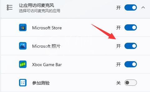 win11麦克风权限在哪里设置？win11麦克风权限设置方法截图