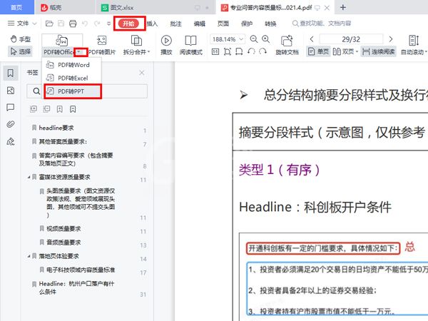 pdf格式如何转换成ppt？pdf格式转换成ppt的方法截图