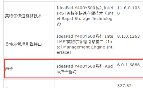 联想笔记本声卡驱动如何安装?联想笔记本声卡驱动安装方法