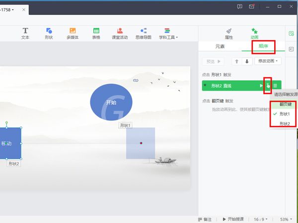 希沃白板如何设置触发动画?希沃白板设置触发动画教程截图