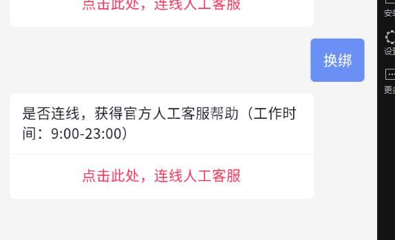 学浪怎么换绑?学浪换绑的方法截图