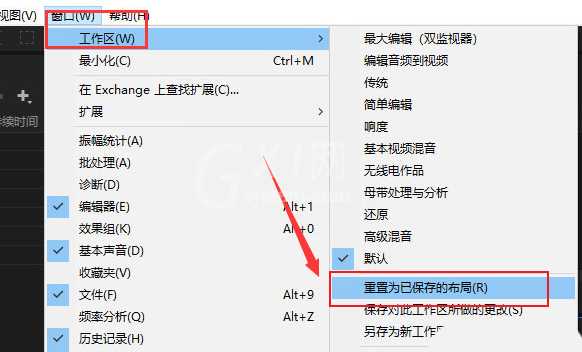 audition怎么恢复初始界面？audition重置窗口布局方法介绍截图