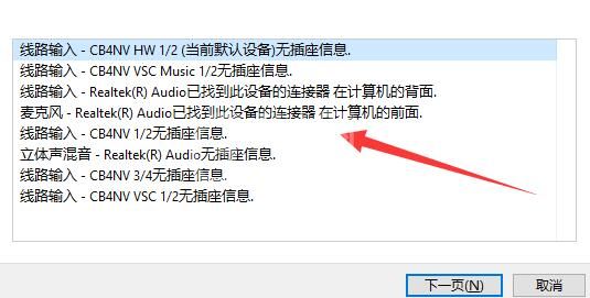 win11麦克风无插座信息怎么办？win11麦克风无插座信息的两个解决办法截图