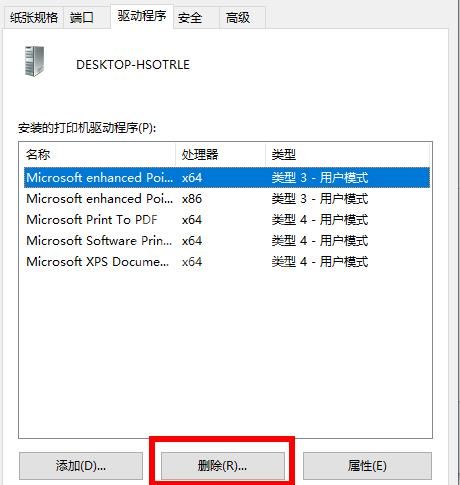 打印机驱动怎么卸载干净？打印机驱动彻底卸载干净方法截图