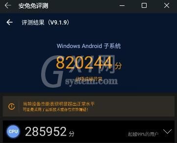 Win11安卓闪退怎么办?Win11安卓闪退的解决方法截图