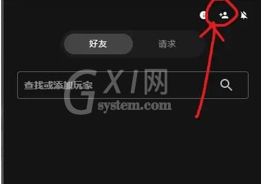 epic如何关掉右边好友?epic关掉右边好友的方法截图