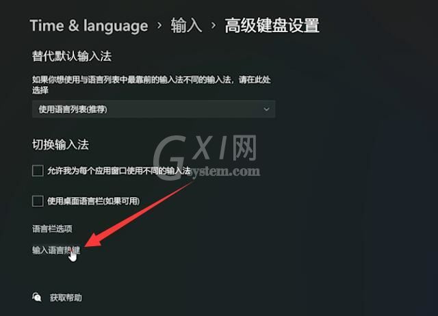 Win11输入法切换不了怎么解决?Win11输入法切换不了的解决方法截图