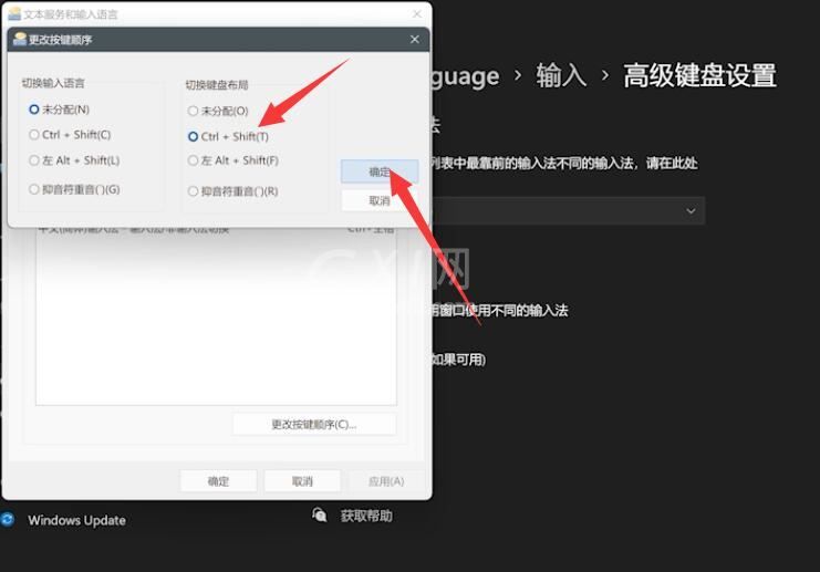 Win11输入法切换不了怎么解决?Win11输入法切换不了的解决方法截图