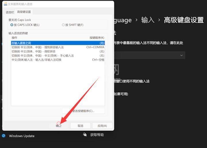 Win11输入法切换不了怎么解决?Win11输入法切换不了的解决方法截图