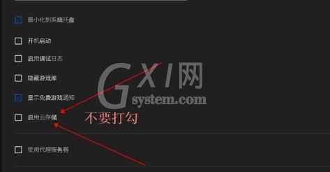 epic离线模式怎么用?epic离线模式的使用方法截图