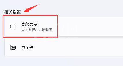 Windows11桌面分辨率比例不完整怎么办？Windows11修改显示器分辨率教程截图