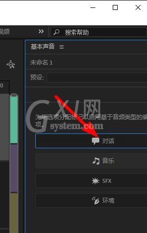 Audition如何制作对话效果的音频？Audition制作对话效果的音频方法步骤截图
