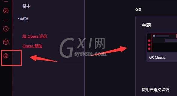 operaGX怎么用?operaGX的使用教程截图