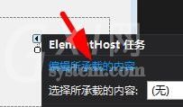 VB6.0中ELementHost控件怎么用？VB6.0使用ELementHost控件教程截图