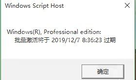 Win10一直弹出来windows许可证将过期如何解决?Win10许可证将过期解决办法截图