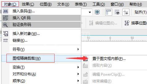 CDR最新版本的图框精确剪裁在哪里？CDR最新版本的图框精确剪裁位置介绍截图