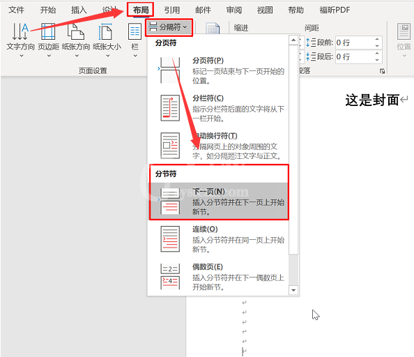 Word怎么页码?Word指定页显示页码教程分享截图