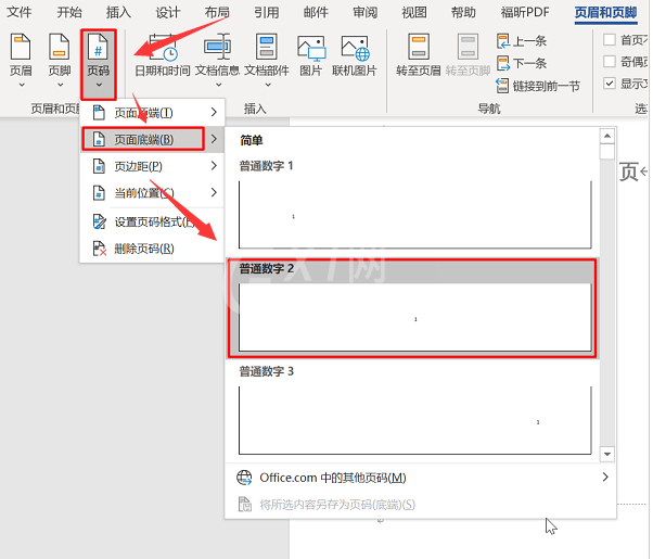 Word怎么页码?Word指定页显示页码教程分享截图