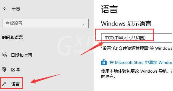 microsoft store系统语言怎么改？microsoft store设置中文页面方法介绍截图