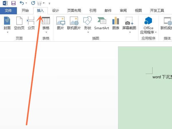 word首字下沉两行如何设置？word首字下沉两行设置方法