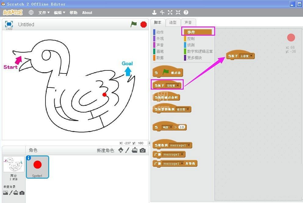 scratch走迷宫游戏脚本如何编程？scratch走迷宫游戏脚本编写方法截图