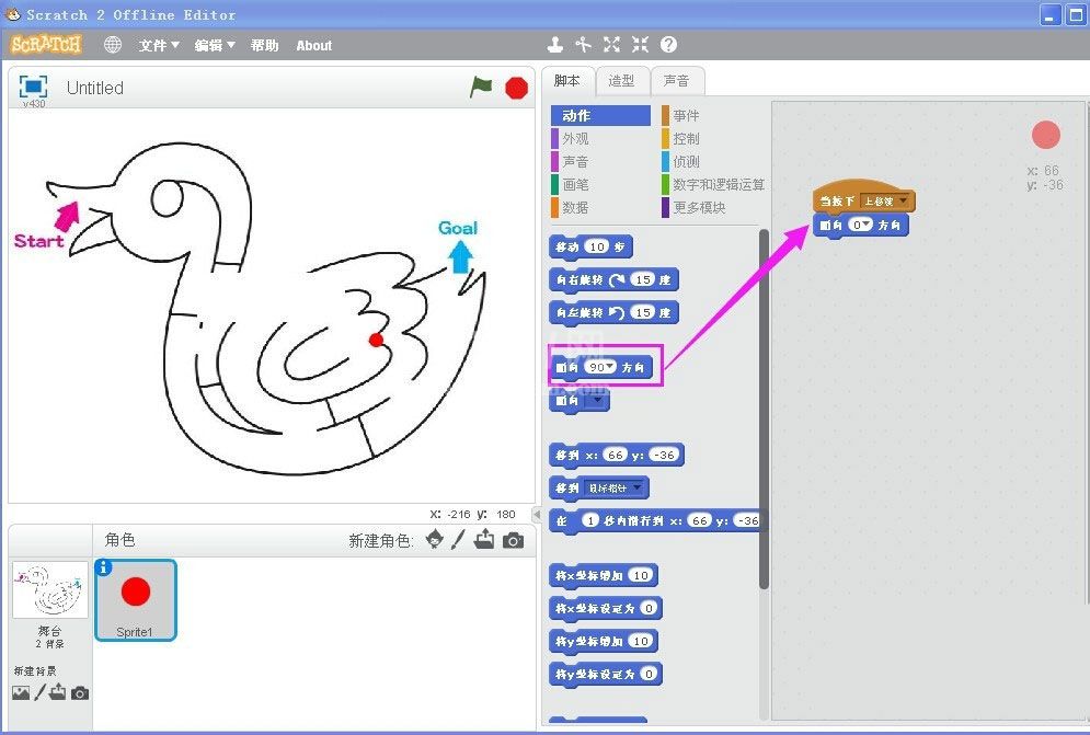 scratch走迷宫游戏脚本如何编程？scratch走迷宫游戏脚本编写方法截图